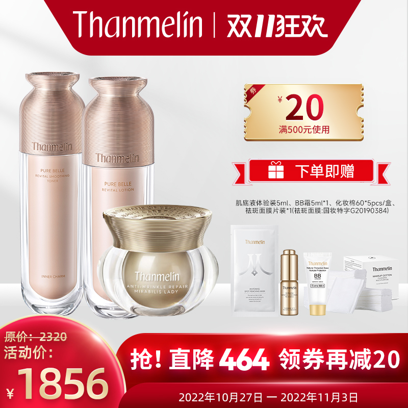 梵蜜琳(Thanmelin)正品素颜焕肤贵妇膏护肤套装正装水乳霜化妆品净白亮肤滋养保湿护肤品套装 素颜焕肤三部曲