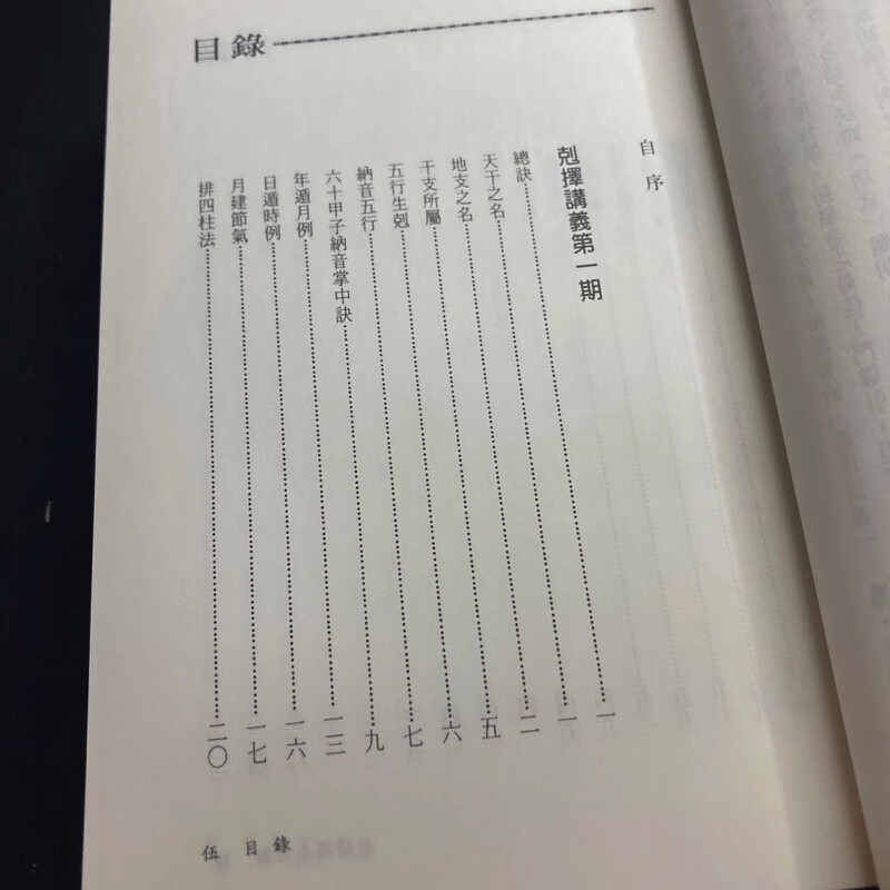 正版 克择讲义注解 继承堂三房堂燕 天星居士 进源高清大图