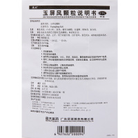 德众 玉屏风颗粒 5g*12袋/盒益气固表止汗白汗恶风面色晄白体虚易感风邪者