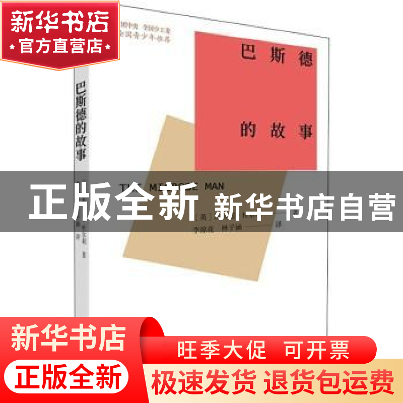 正版 巴斯德的故事 【英】杜尔利 中国青年出版社 9787515365299 书