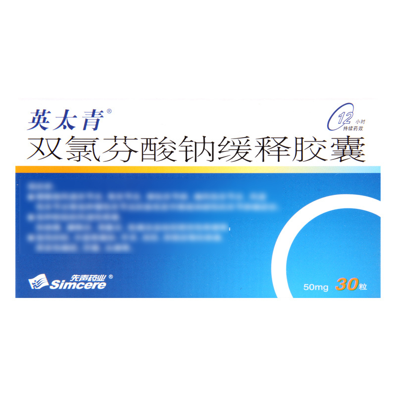 英太青 双氯芬酸钠缓释胶囊 50mg*30粒/盒