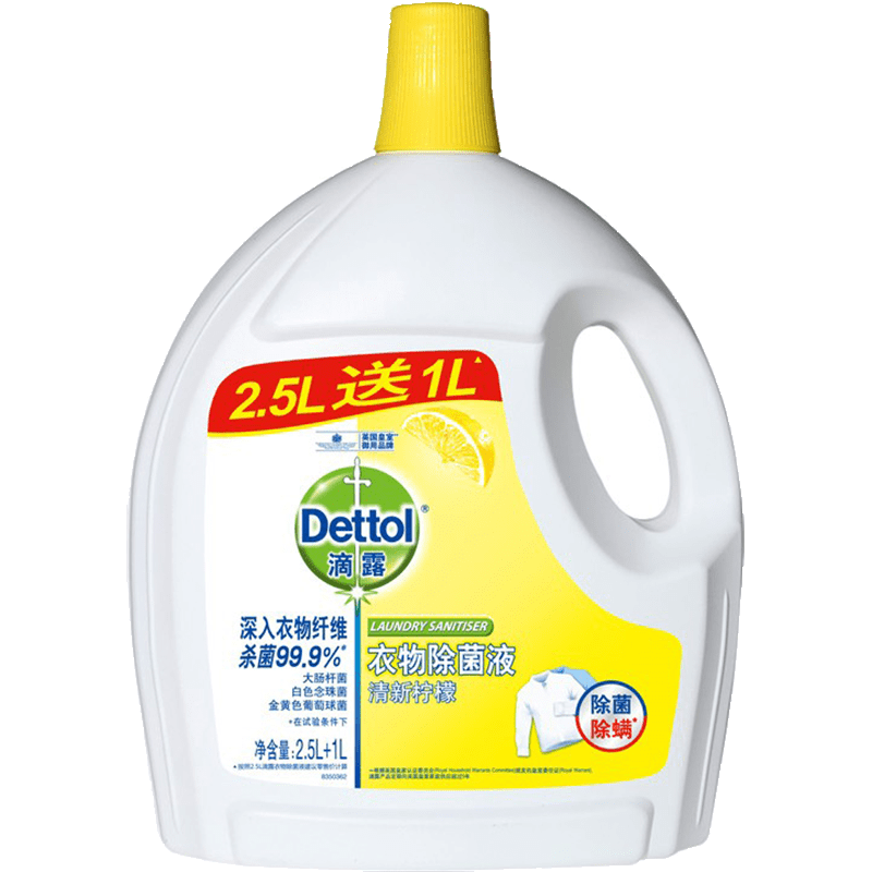 滴露衣物除菌液去味消毒水洗衣服液内外衣裤杀菌除螨室内拖地_柠檬香