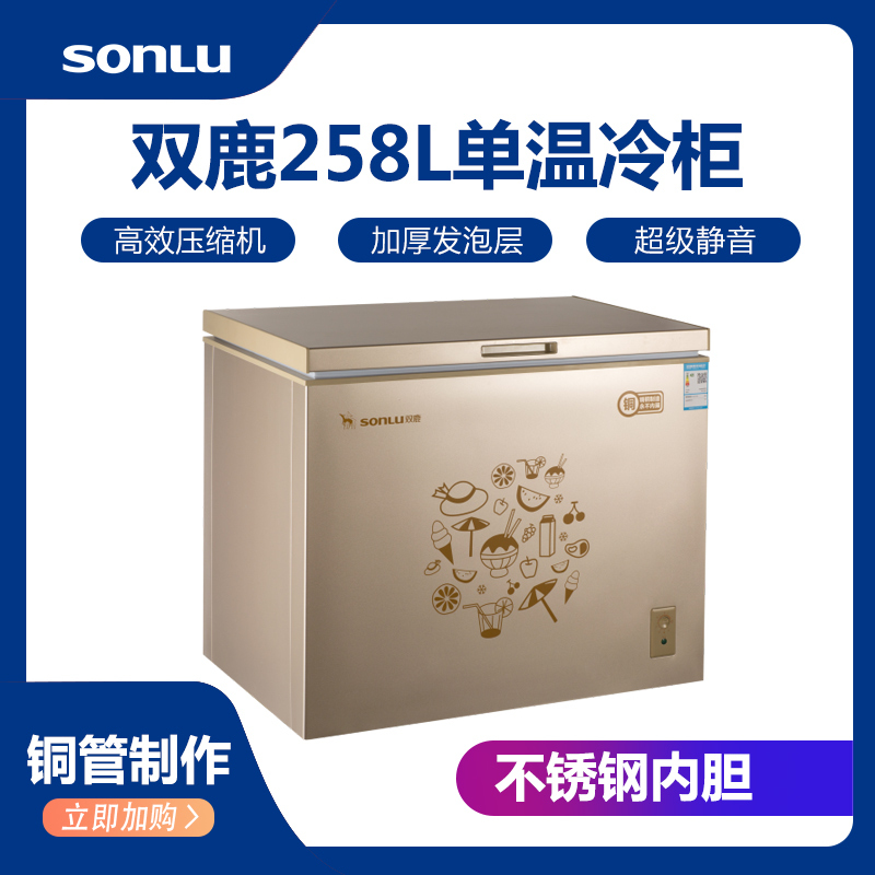 双鹿冷柜 BC/BD-258ST (金色)