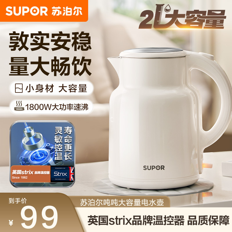 苏泊尔(SUPOR)电水壶2升家用大容量开水壶304不锈钢1800w大功率全自动煲水壶智能煮水壶2L SW-20T06A