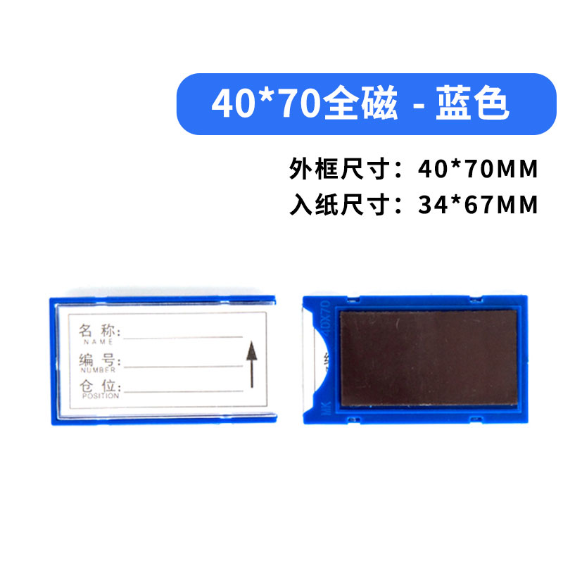 珂攸洋全磁料签 全磁料签40*70mm个 料签