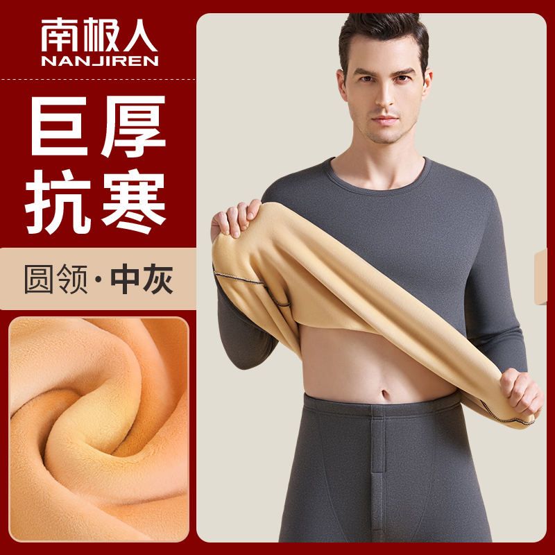 南极人保暖内衣男士加厚加绒冬季秋衣裤2024新款中领防寒巨厚套装 中灰超密绒圆领套装男士巨厚款 3XL175-190CM160-190斤