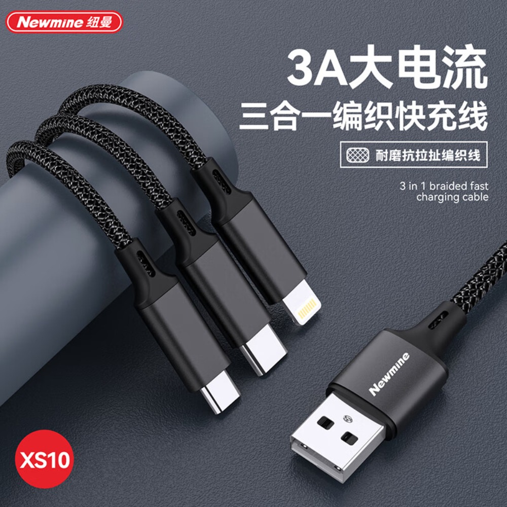 纽曼 XS10 一拖三充电线高清大图
