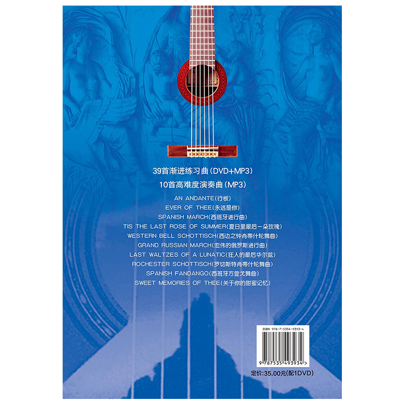 正版古典吉他实用教程 入门初学教材自学曲谱集初级书籍教材 乐器配件