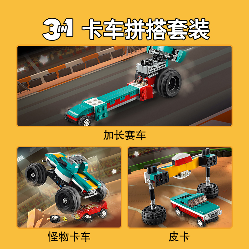 LEGO乐高创意百变系列巨轮越野车31101 男孩女孩7岁+生日礼物 玩具积木