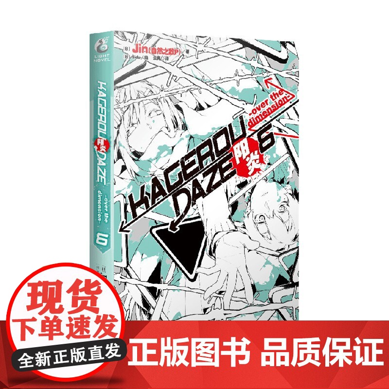 阳炎6 新版 Jin 著 文学高清大图