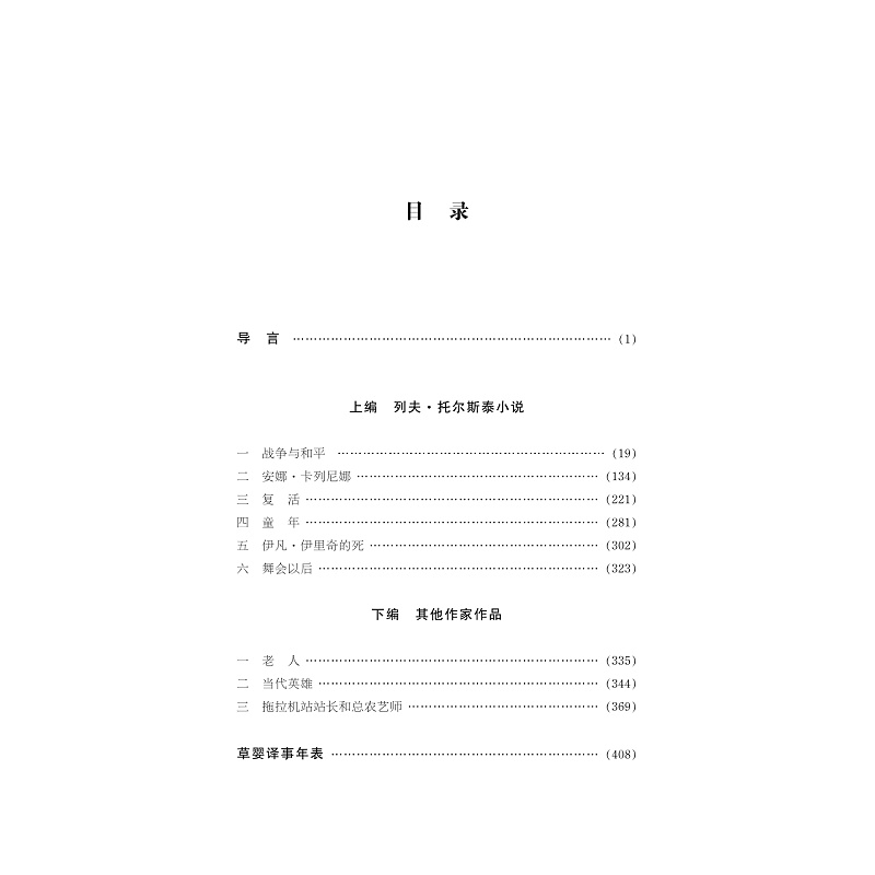 醉染图书中华翻译家代表译文库.草婴卷97873081510高清大图