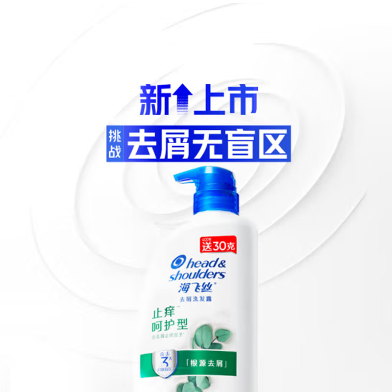海飞丝 去屑止痒洗发水 止痒呵护型430g 滋润头皮
