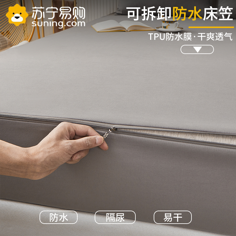 梦特娇床笠单件防水隔尿TPU床垫保护套全包四季通用拉链可拆洗床罩