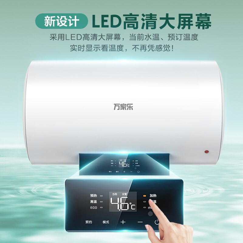 万家乐 60升热水器电热水器 2100W大功率速热 三层潜压舱内胆 ECO节能模式 一键预约热水 D60-CY3