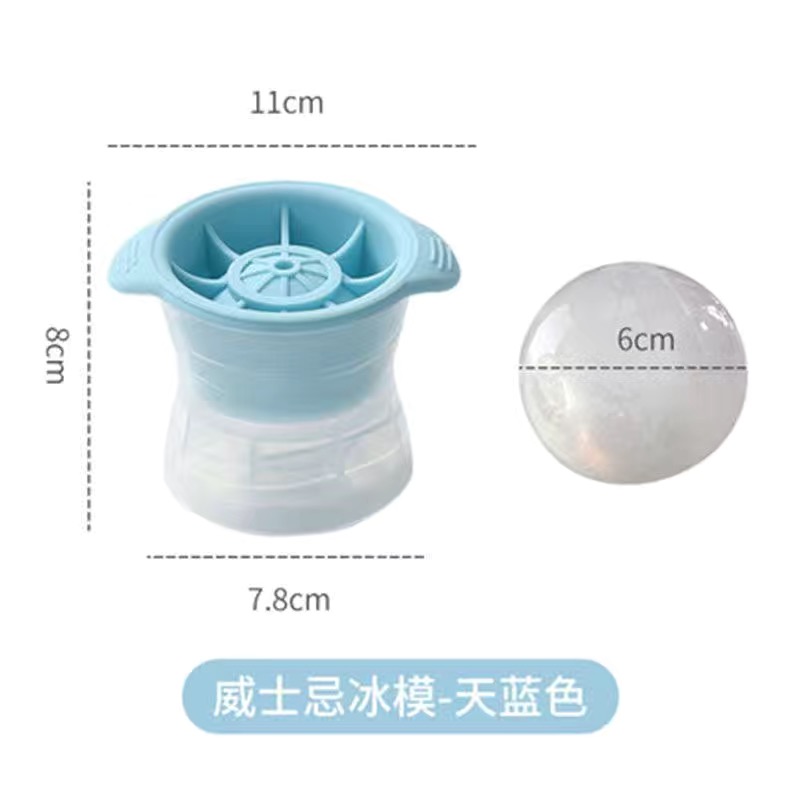 【补贴10%】大冰球模具硅胶制冰格网红同款威士忌洋酒大冰块带盖球形冰格大号 3个【蓝色❤大号威士忌冰球模具】 -