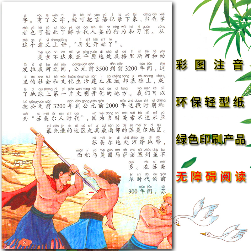 世界上下五千年 [正版]爱不释手的成长经典世界上下五千年邓敏华编名家全程助读快乐阅读打造经典阅读典范彩图注音版无障碍阅读高清大图