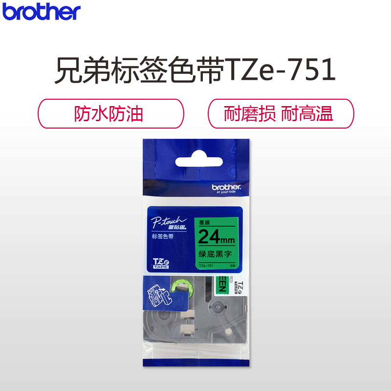 兄弟(brother)TZe-751标签覆膜色带/碳带 绿底黑字24MM彩色 原装正品