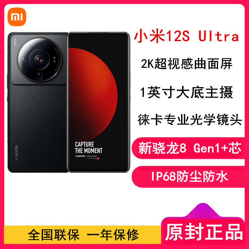 [原封]小米12S Ultra 12GB+256GB 冷杉绿 新骁龙8+Gen1 6.73曲面大屏 120Hz高刷新率 支持无线充电 游戏拍照手机