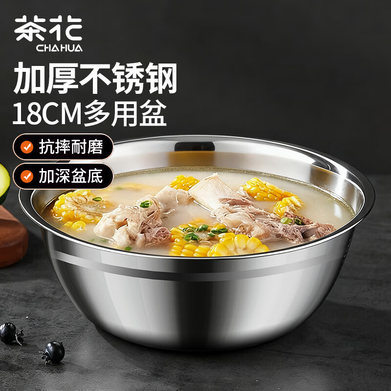 茶花(CHAHUA)甄享不锈钢盆加厚平底汤盆厨房打蛋和面盆洗菜烘焙盆子18厘米036102