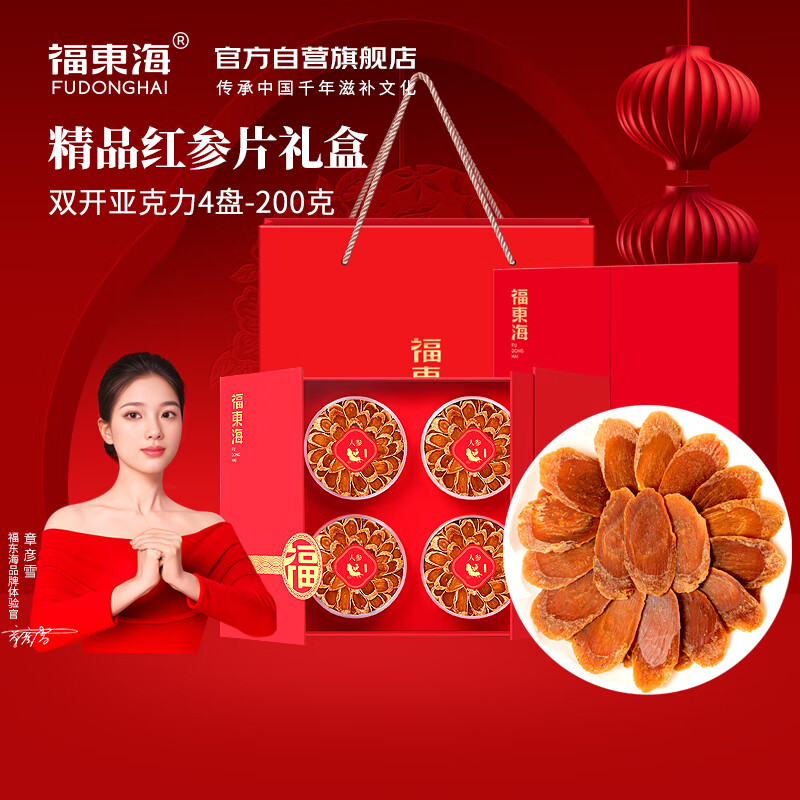 [福东海] 红参200克/盒 (50克x4罐)1.4-1.6CM高清大图