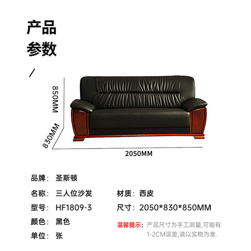 圣斯顿HF1809-3 三人位西皮沙发2050*830*850mm(单位:张)黑色高清大图