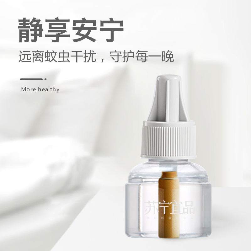 苏宁宜品电热蚊香液3液无味婴儿孕妇驱蚊液儿童宝宝专用插电式灭蚊补充液3液