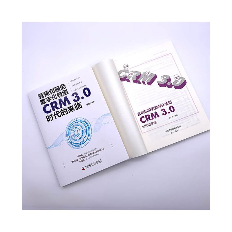 醉染图书营销和服务数字化转型 CRM3.0时代的来临9787504686626高清大图