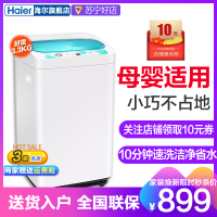 Haier/海尔 3.3公斤迷你洗衣机 全自动小型波轮 母婴儿童洗衣机宝宝家用带甩干脱水 EBM3365W