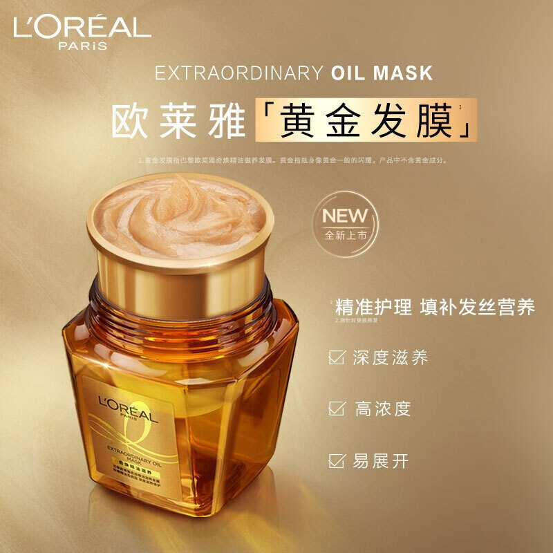欧莱雅 奇焕精油滋养 发膜 250ml