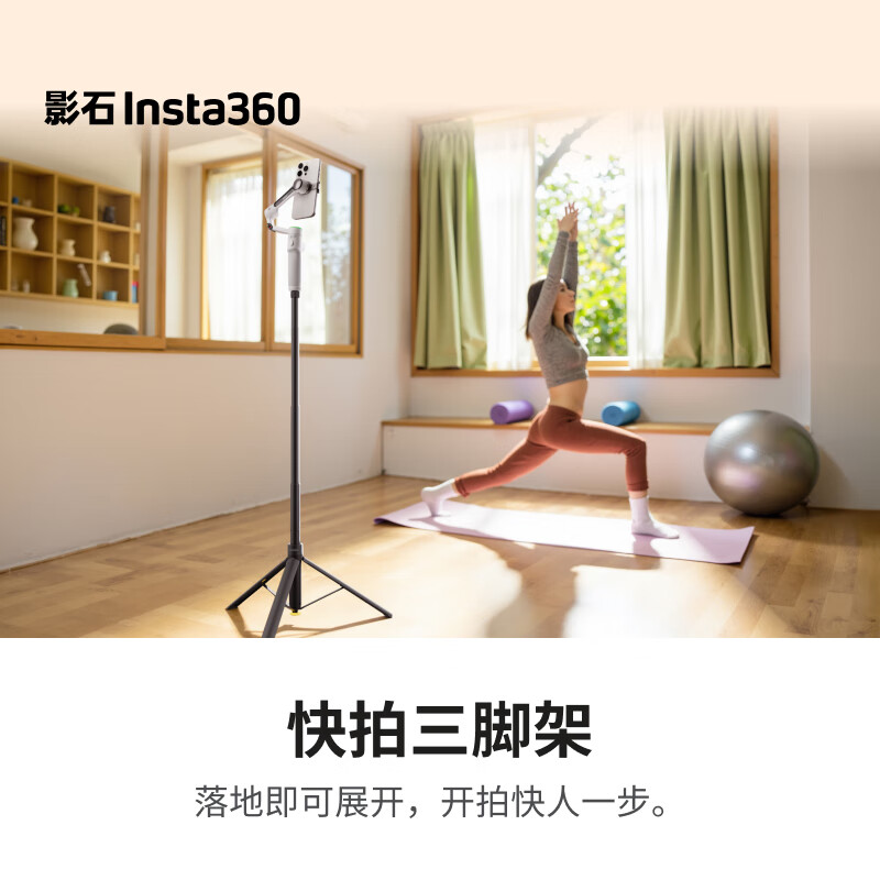 影石(Insta360)快拍三脚架(适配Flow2Pro/X系列/Ace系列)