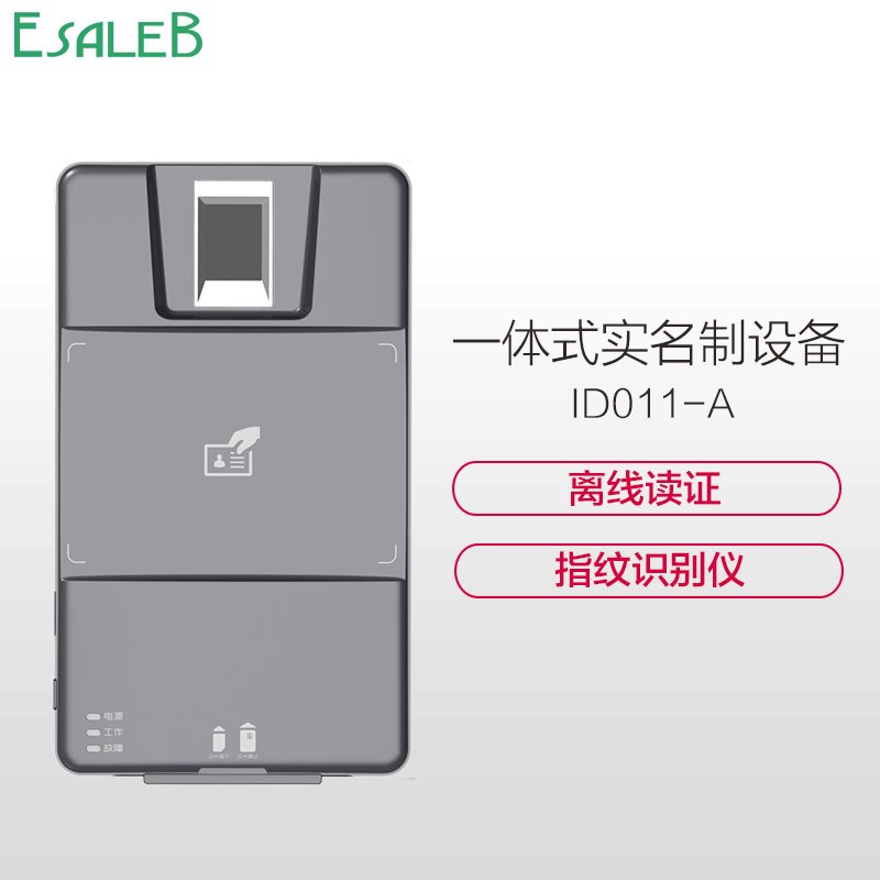 ESALEB ID011-A 读写卡多功能设备