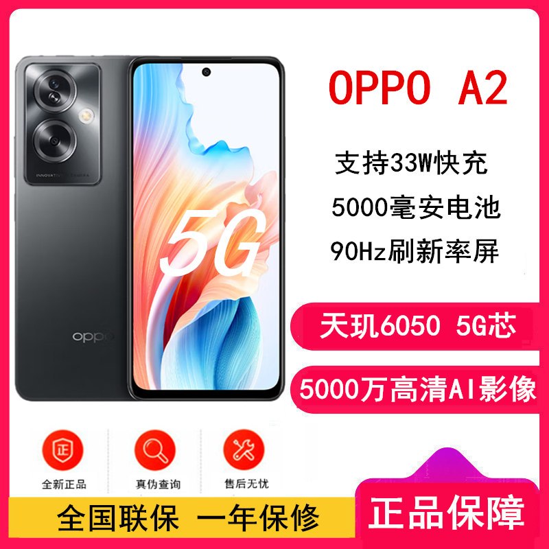 [原封]OPPO A2 静海黑 12GB+512GB 天玑6050 5G芯 5000万像素 90Hz刷新率 33W快充智能手机