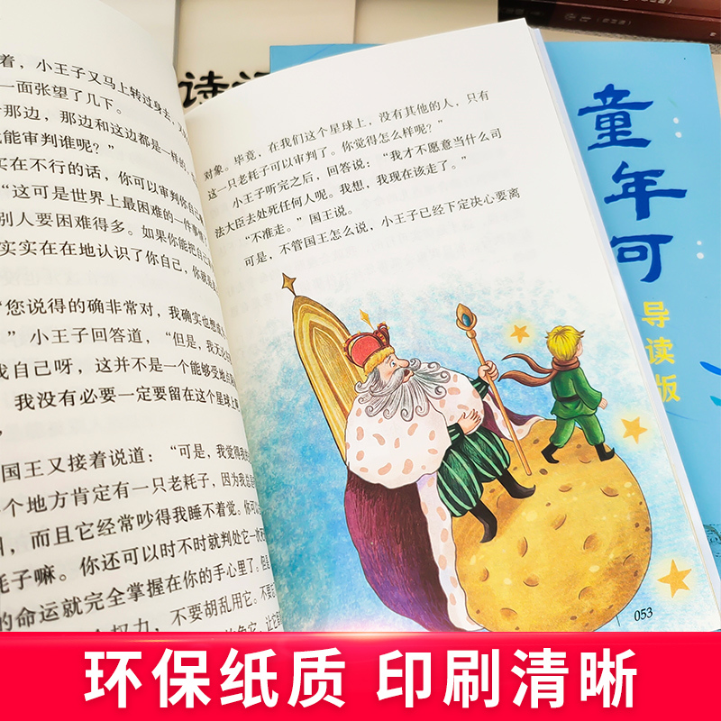 没头脑和不高兴(二上) [正版]读思达整本书阅读和大人一起读小鲤鱼跳龙门安徒生童话中国古代神话欧洲民间故事聪明的牧羊人小