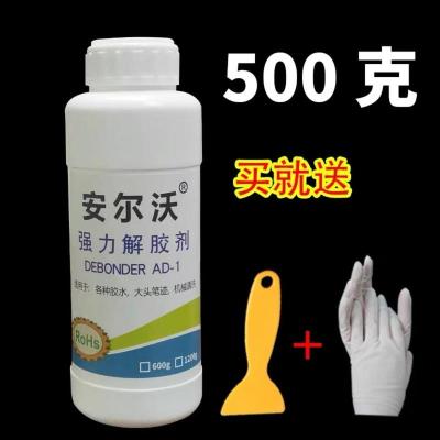 白色 解胶剂强力去除502玻璃胶AB胶免钉胶球鞋拆卸丙酮家专用500ml原液
