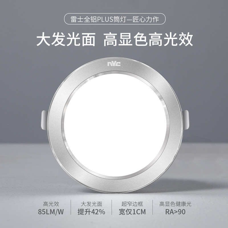 雷士照明NVC LED铝材筒灯 4W超薄铝材嵌入式筒灯 简约现代客厅过道氛围装饰灯