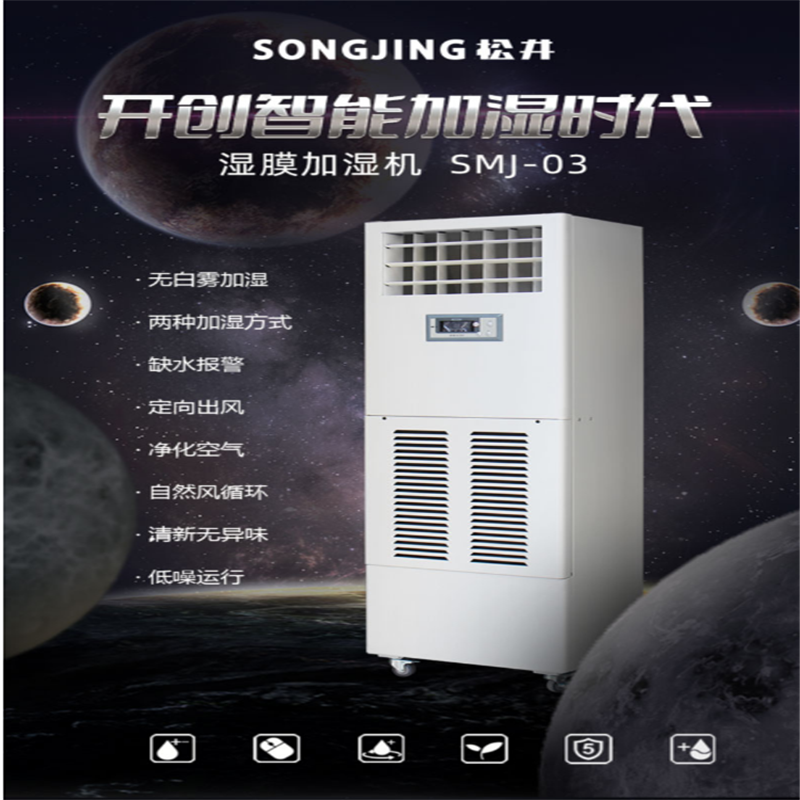 松井(SONGJING) SMJ-03 加湿机 (单位:台)高清大图