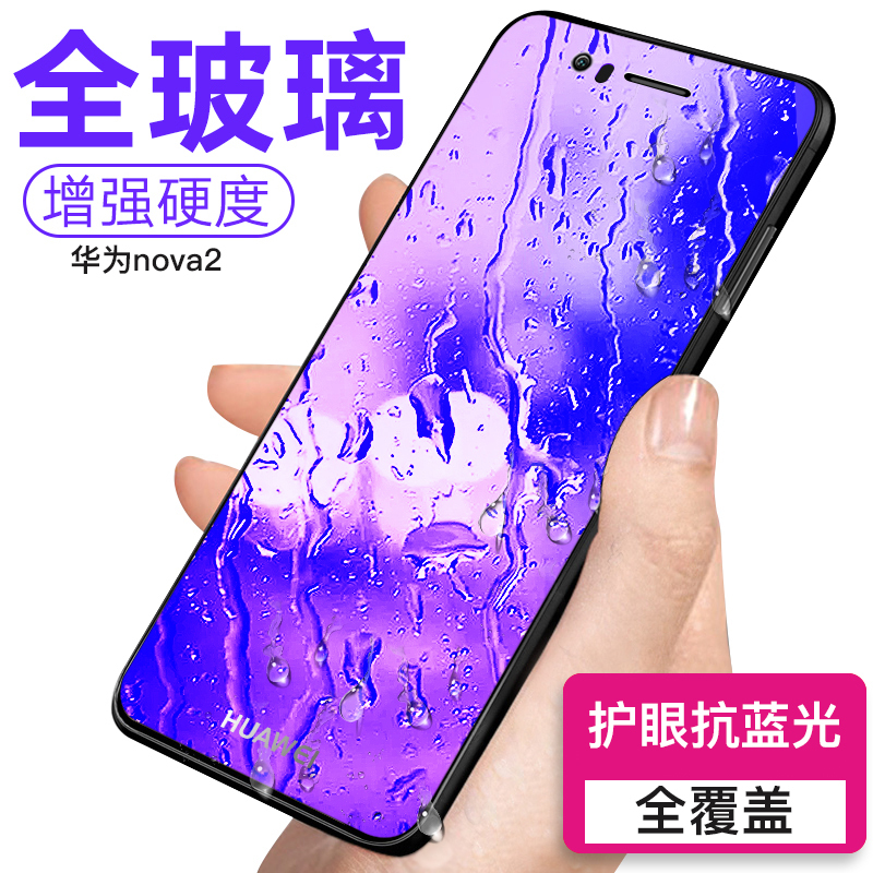 [送手机壳]轻万适用华为nova3e抗蓝光钢化膜全屏防紫光手机贴膜高清透明手机保护膜HUAWEI玻璃膜华为高清大图