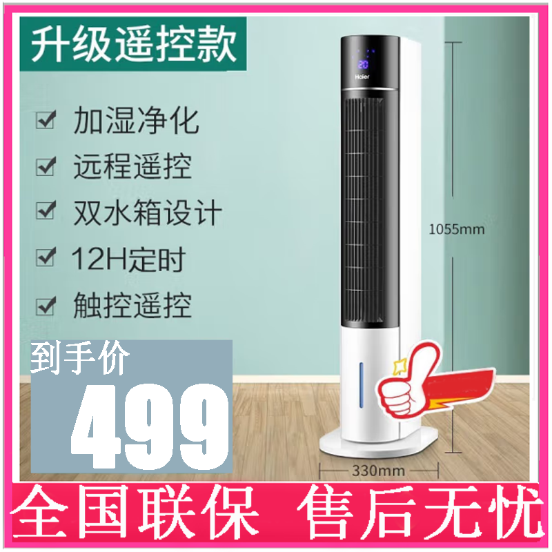 海尔（Haier） 空调扇 FZY8621 3L水箱 加湿单冷型 双水箱 制冷定时 遥控款 3档 单冷空调扇