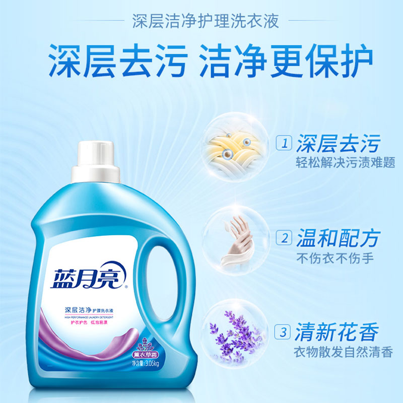 蓝月亮薰衣草洁净 洗衣液3.06kg高清大图