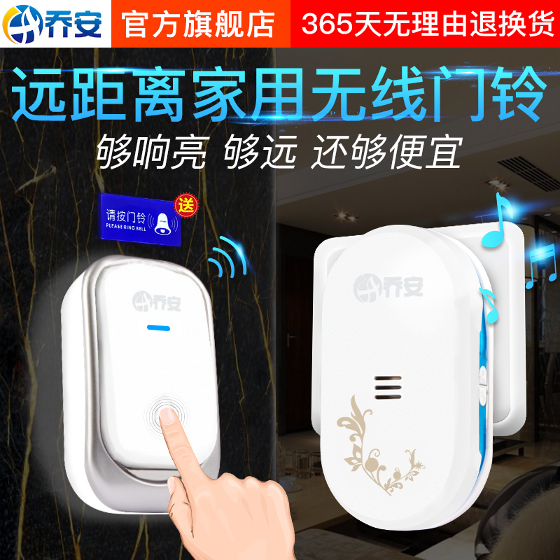 乔安门铃无线家用远距离一拖一 电子遥控智能门玲不用电池呼叫器