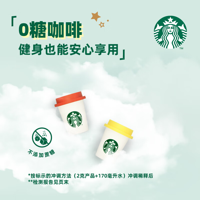 星巴克 拿铁之选 精品冻干咖啡 2g*18粒高清大图