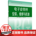电子皮带秤安装、维修与校子