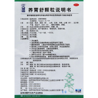 5盒装 免运费】999 养胃舒颗粒 10g*6袋/盒滋阴养胃用于慢性胃炎胃脘灼热隐隐作痛慢性胃药