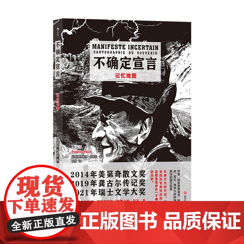 不确定宣言(套装共7册)以融自传人物传记和小说于一体的全高清大图