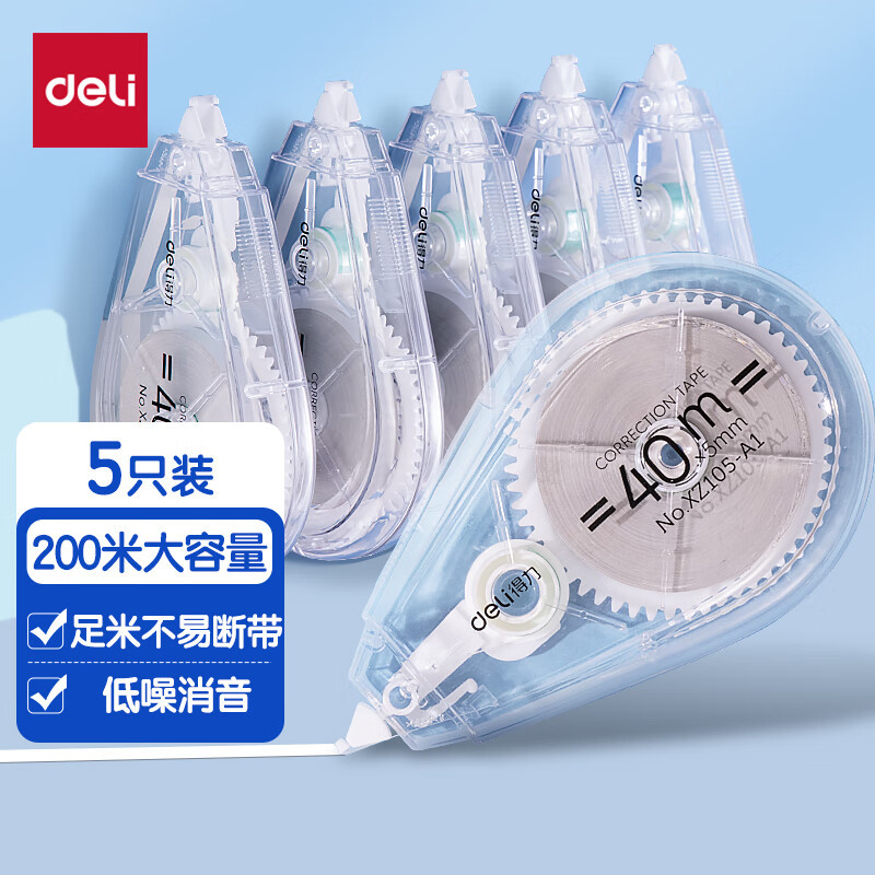 得力XZ105-A1大容量修正带5只装200米长 开学文具低噪消音改正带 顺滑不断带涂改带 生日礼物