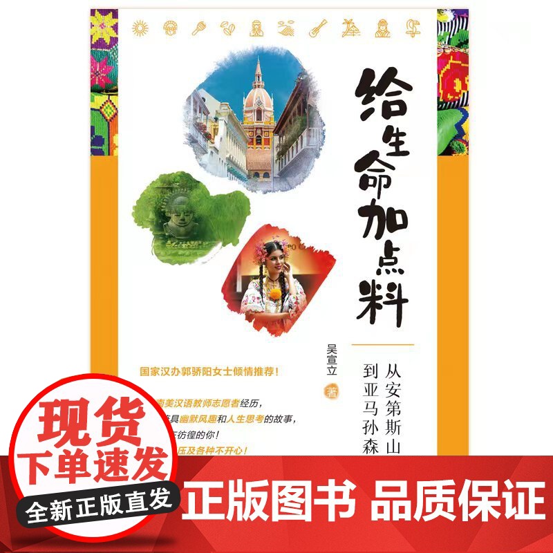从安第斯山脉到亚马孙森林给生命加点料高清大图