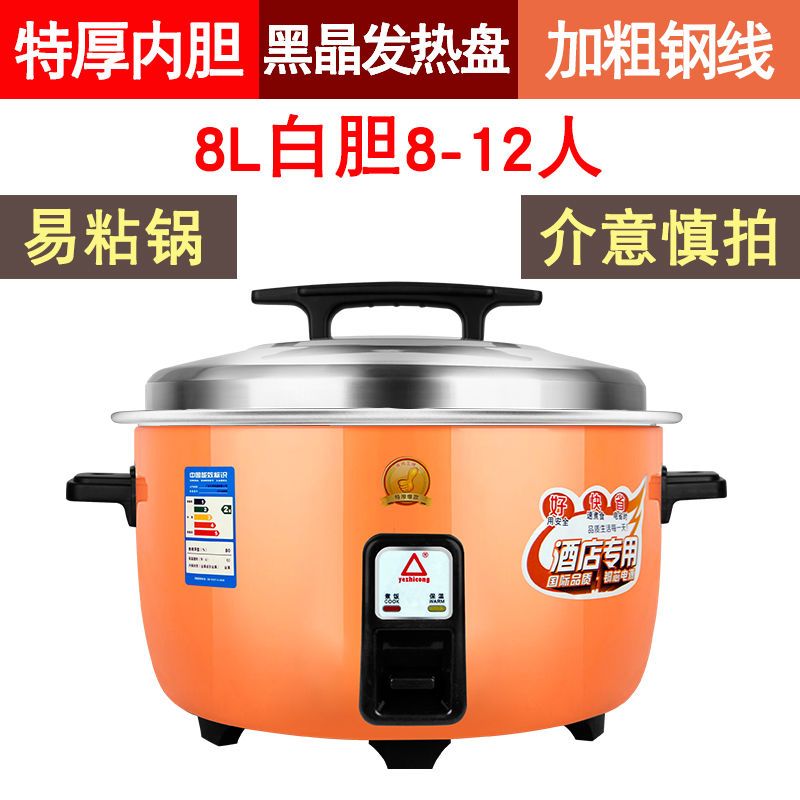 大容量电饭锅大型超大食堂商用8L10L特大饭店大电饭煲 【特厚款】煮饭香-煮东西快-省电 8L不粘+不锈钢蒸笼