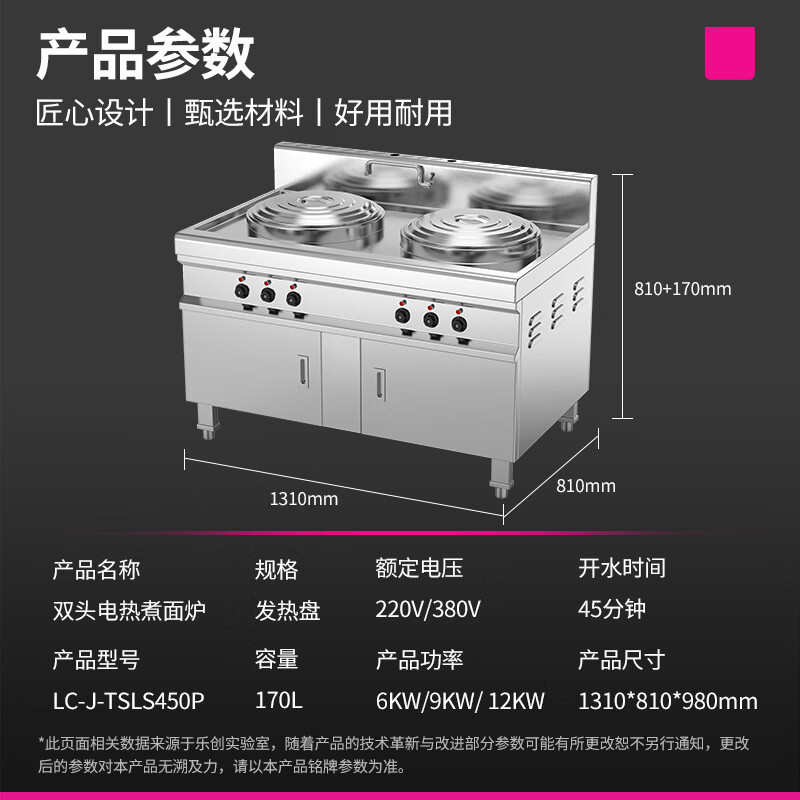 乐创 LC-J-TSLS450P 电磁炉 不锈钢 1310×810×980mm 台 商用台式煮面炉