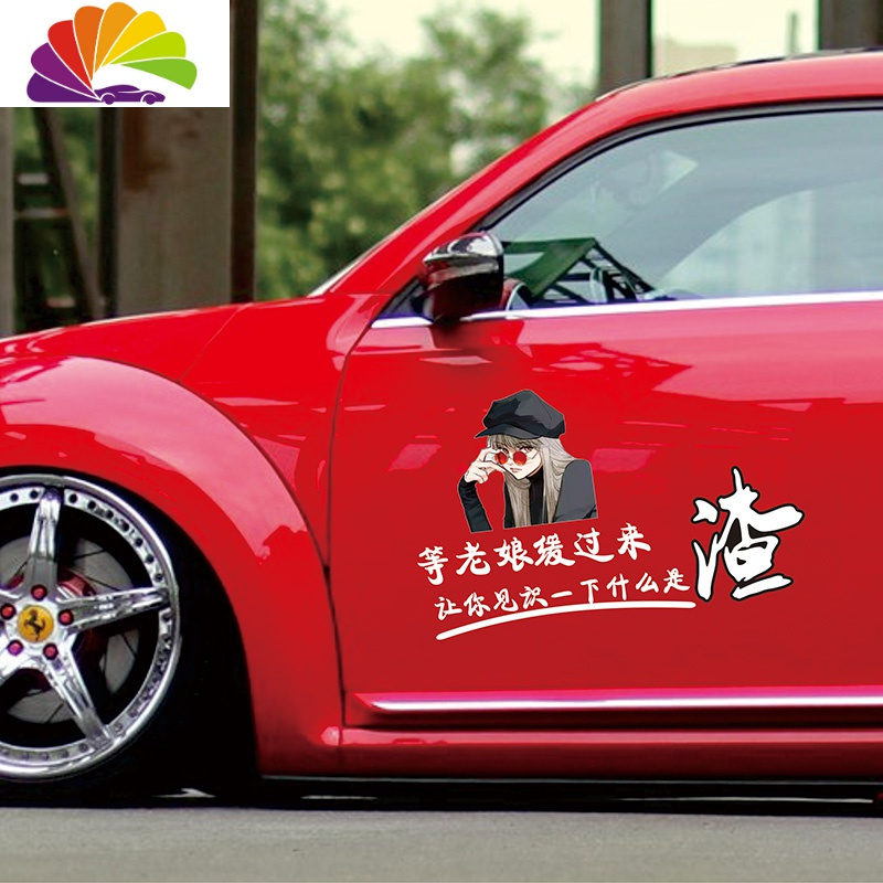 舒适主义等缓过来车贴让你见识一下什么叫渣个性后档文字反光装饰贴纸 渣(女)黑色≈58cm