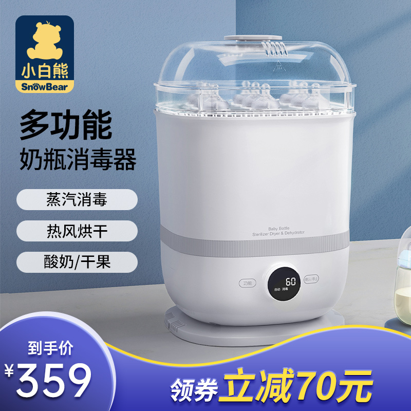 小白熊婴儿奶瓶蒸汽消毒器烘干器干果机小蒸锅水果蔬菜宠物肉类食物烘干HL-0989